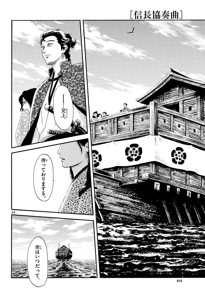 Nobunaga Kyousoukyoku Chap 134 - Pic 24