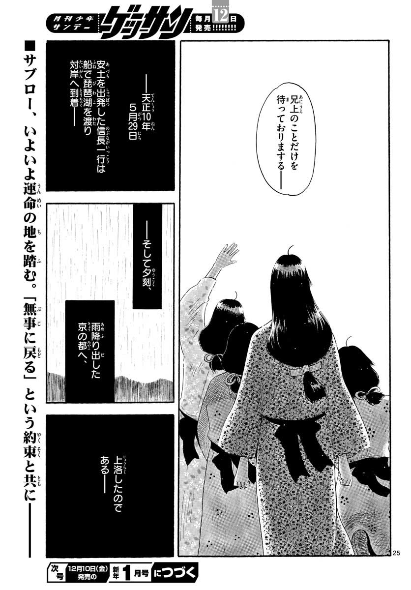 Nobunaga Kyousoukyoku Chap 134 - Pic 25