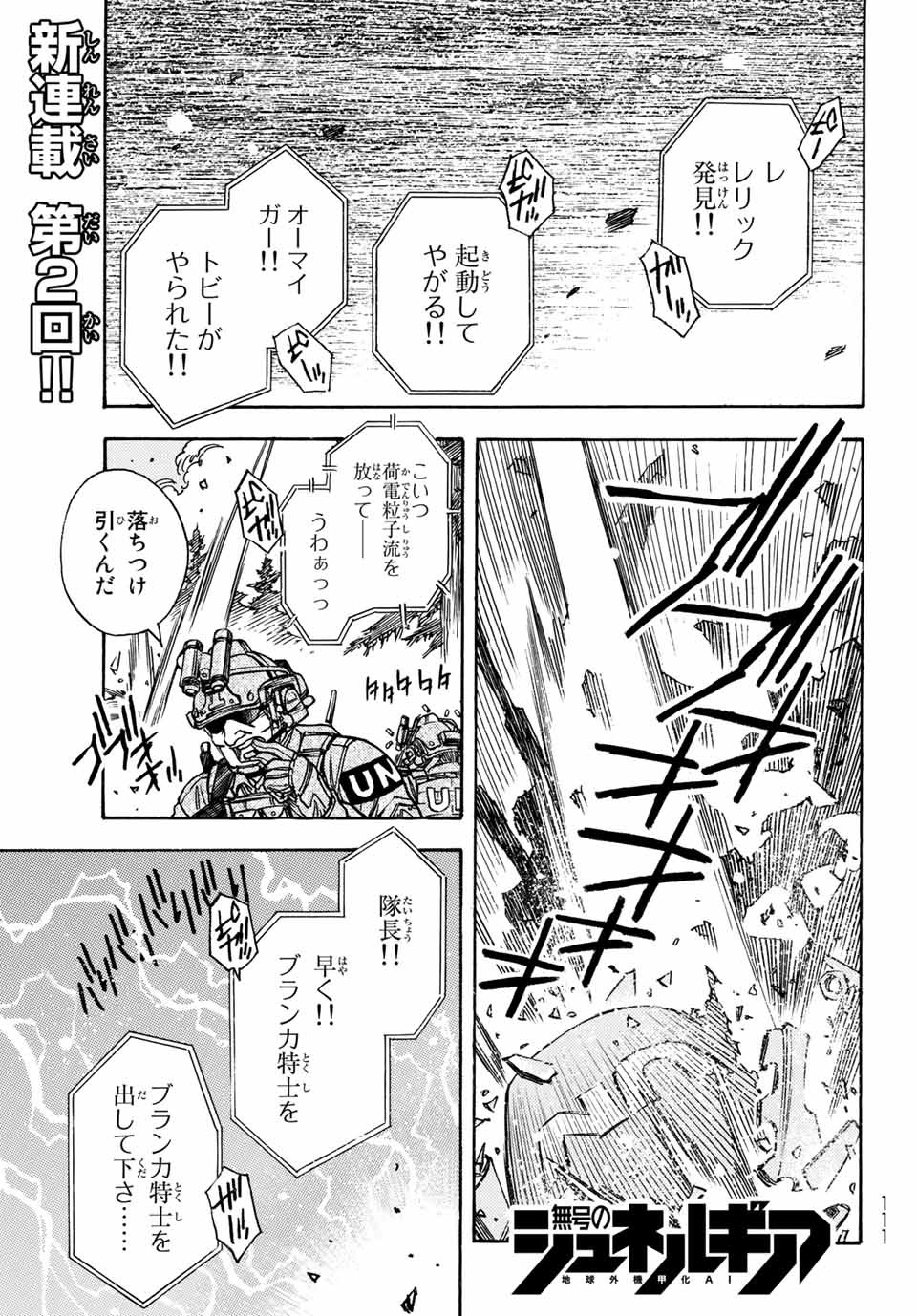 MUGOU NO SYNERGY Chapter 2 page 1 - nihonkuni.com