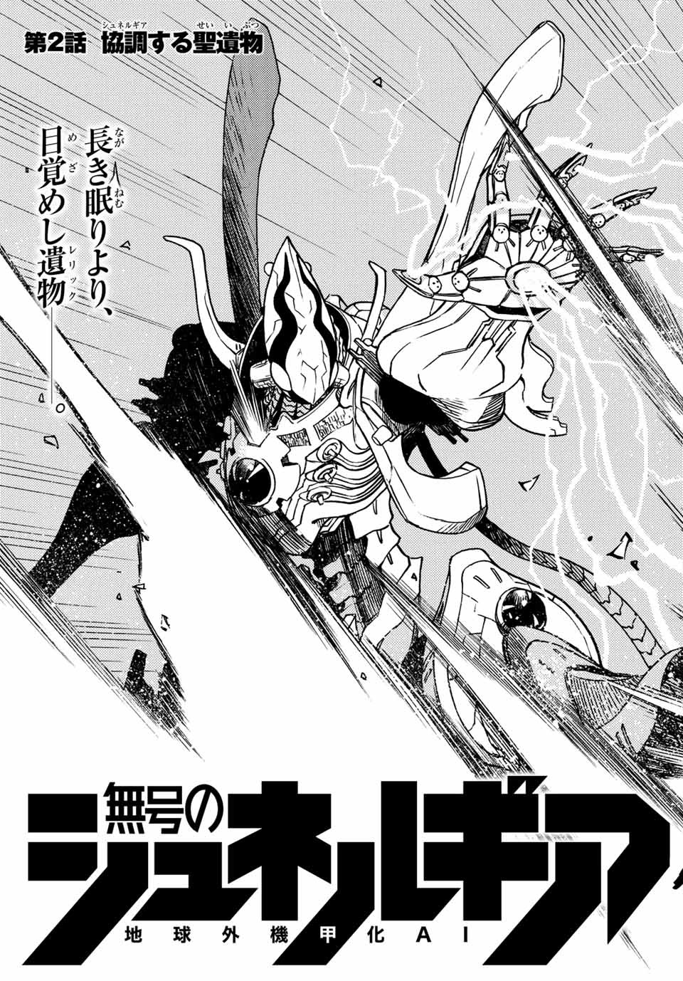 MUGOU NO SYNERGY Chapter 2 page 3 - nihonkuni.com