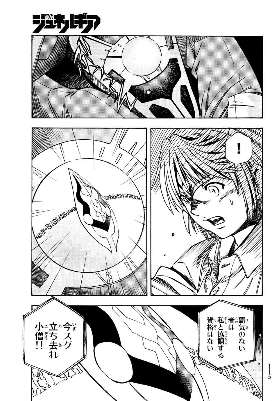 MUGOU NO SYNERGY Chapter 2 page 5 - nihonkuni.com