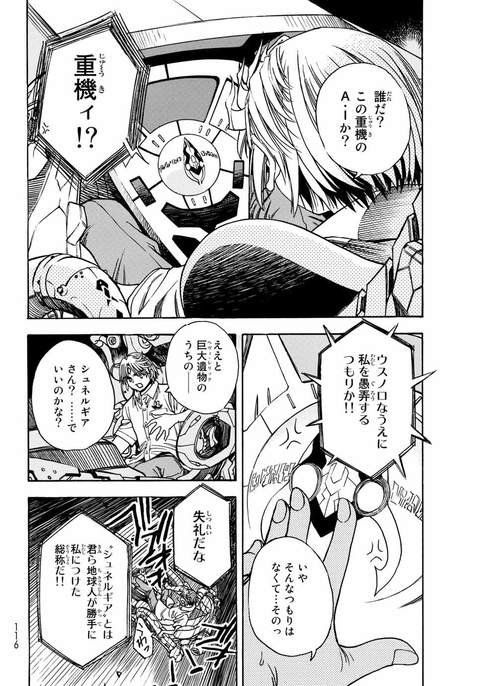 MUGOU NO SYNERGY Chapter 2 page 6 - nihonkuni.com