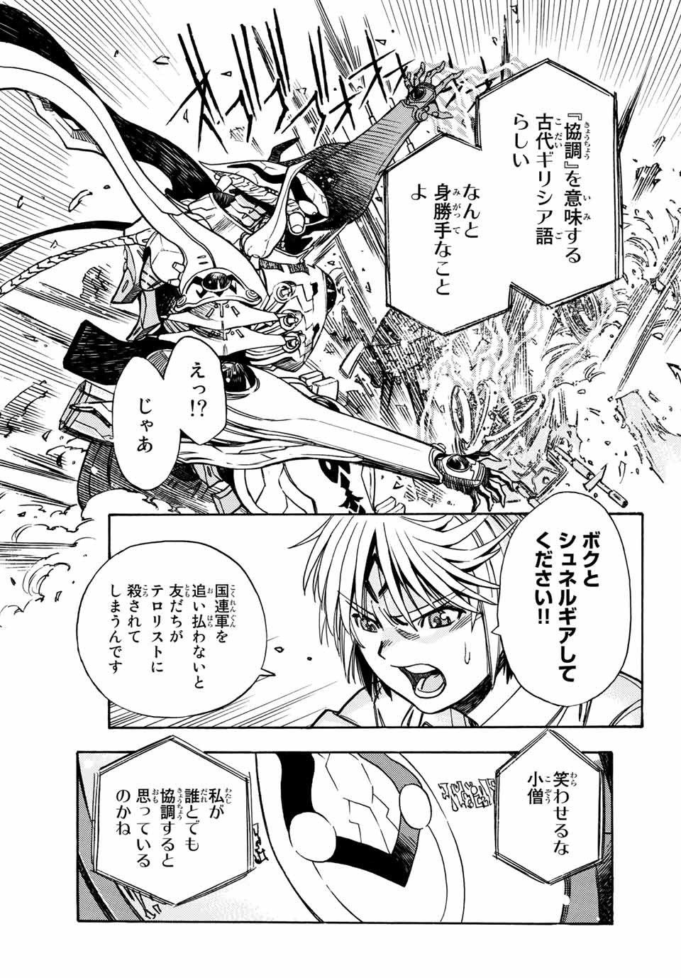 MUGOU NO SYNERGY Chapter 2 page 7 - nihonkuni.com