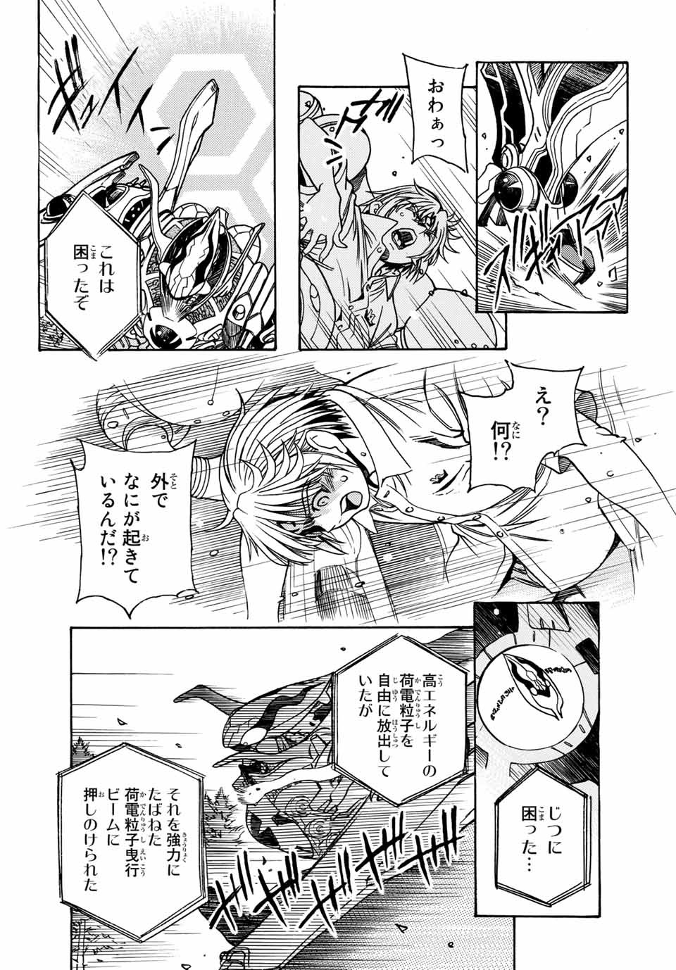MUGOU NO SYNERGY Chapter 2 page 14 - nihonkuni.com