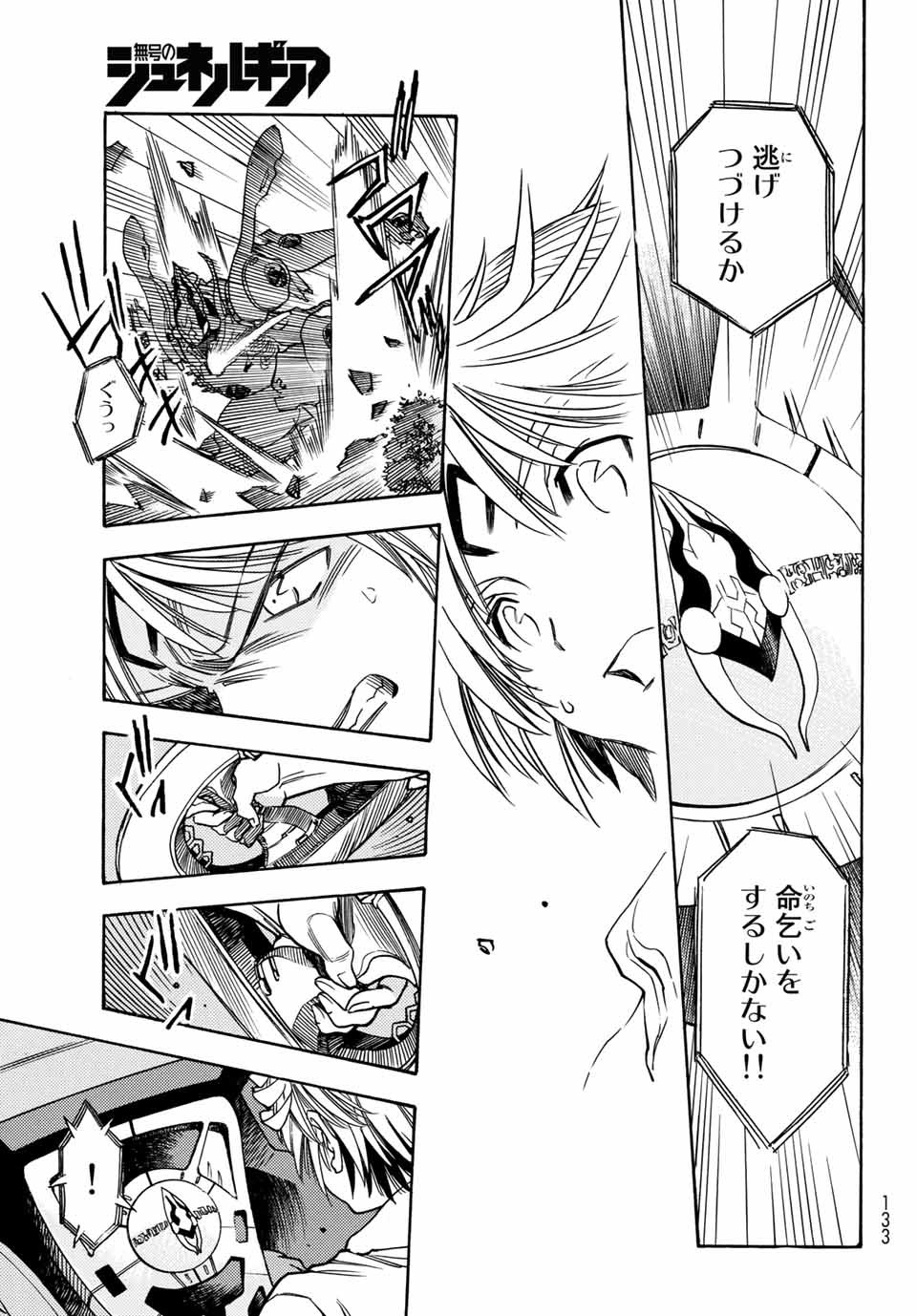 MUGOU NO SYNERGY Chapter 2 page 23 - nihonkuni.com