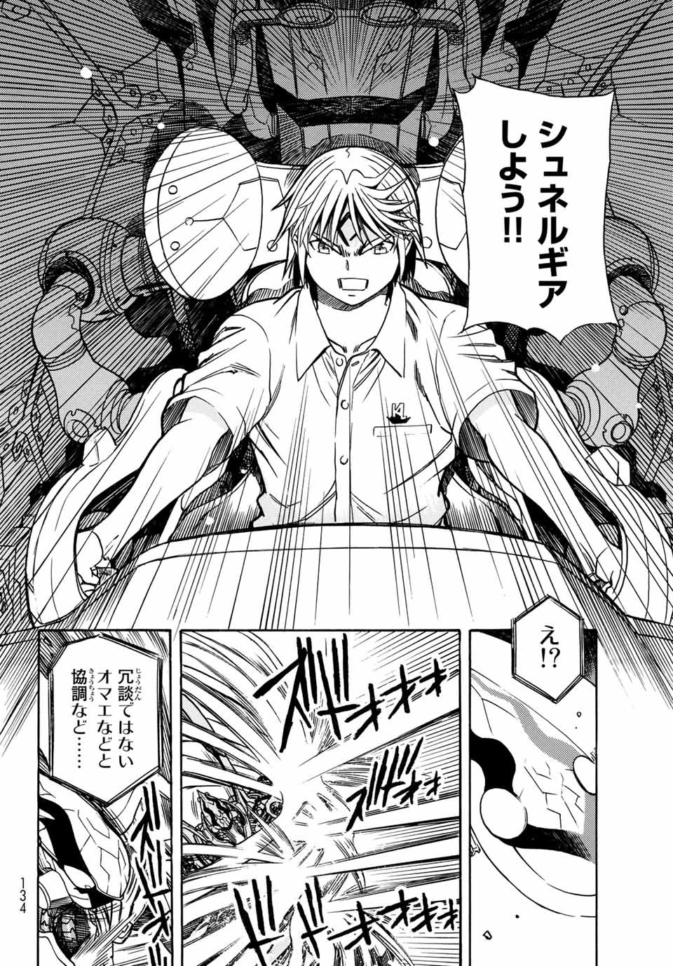 MUGOU NO SYNERGY Chapter 2 page 24 - nihonkuni.com