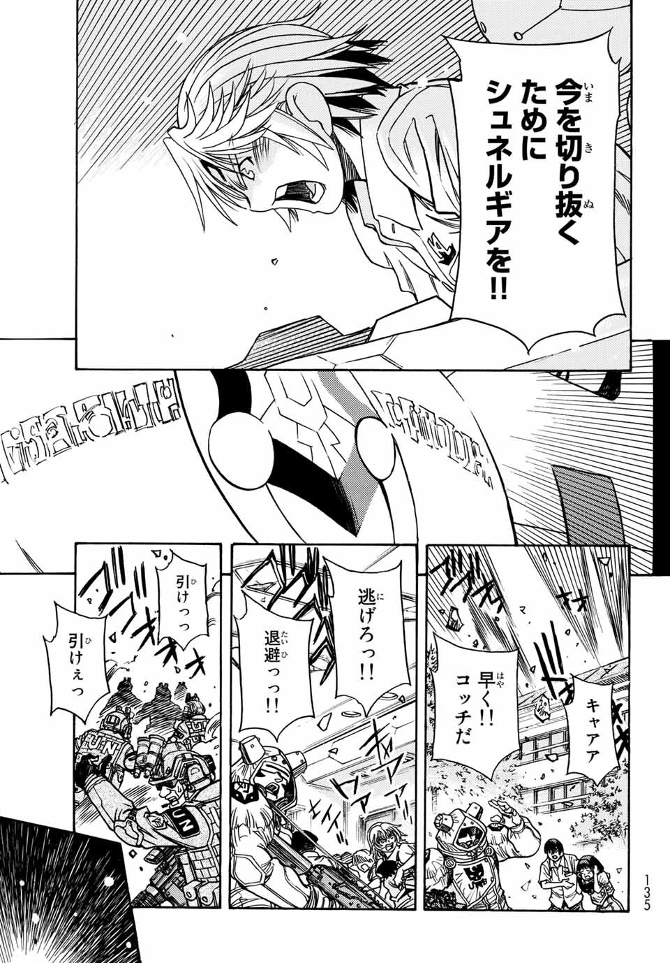 MUGOU NO SYNERGY Chapter 2 page 25 - nihonkuni.com