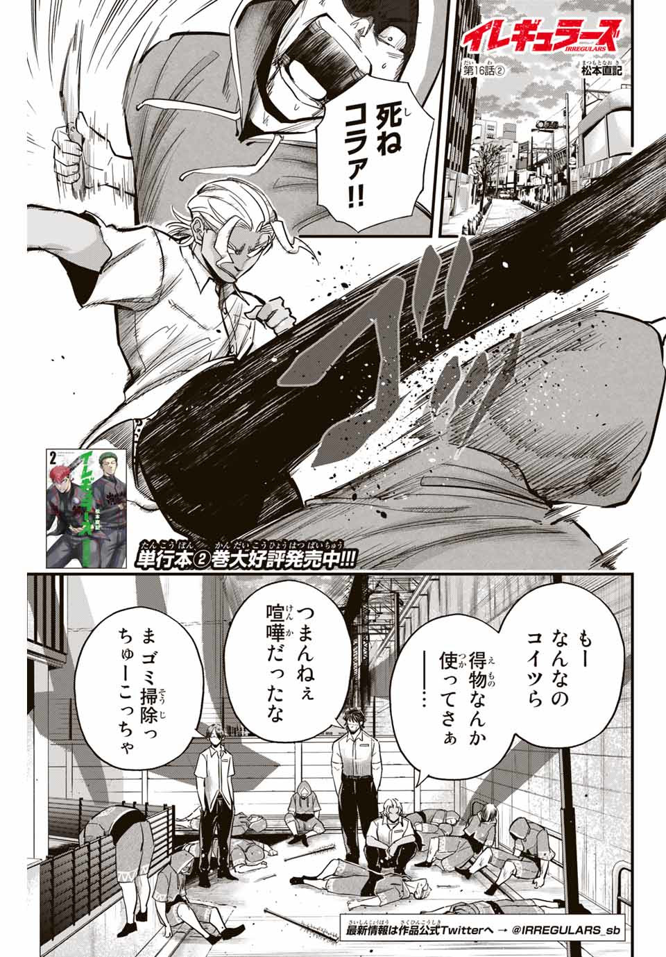 Read IRREGULARS Chapter 16.2 [High Quality / Full] - Page 1 - nicomanga.com
