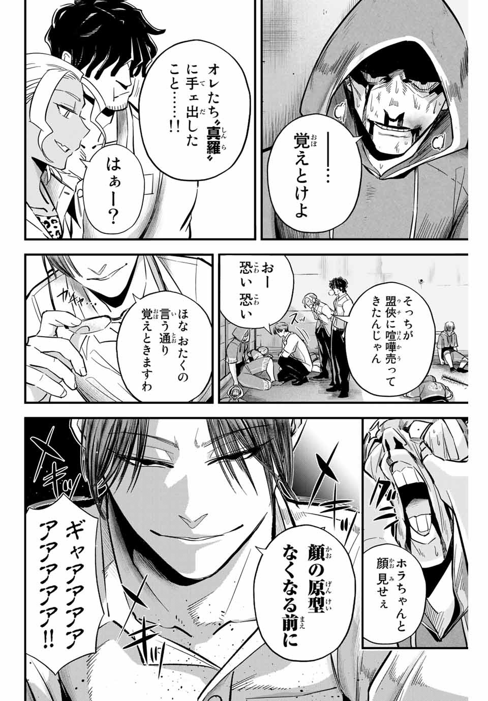 Read IRREGULARS Chapter 16.2 [High Quality / Full] - Page 2 - nicomanga.com