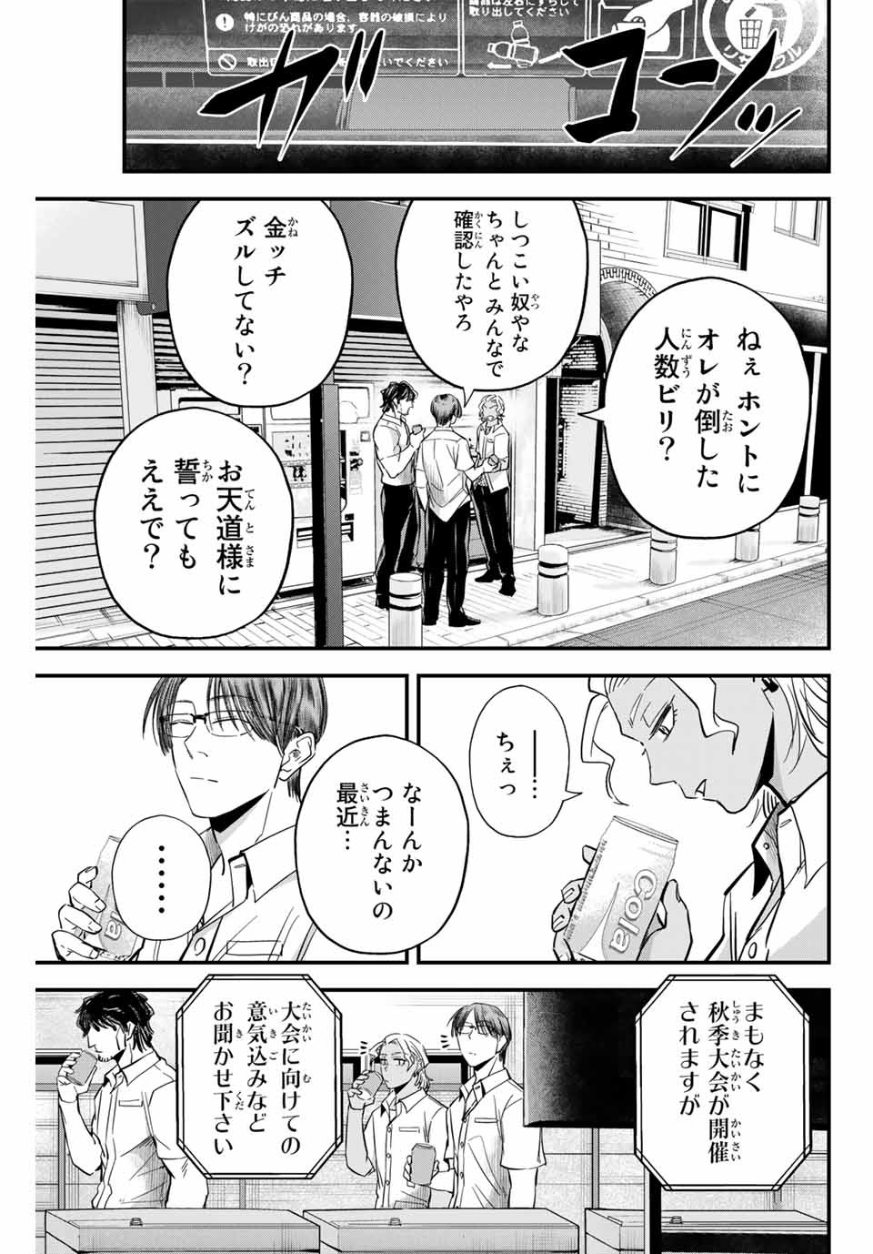 Read IRREGULARS Chapter 16.2 [High Quality / Full] - Page 3 - nicomanga.com