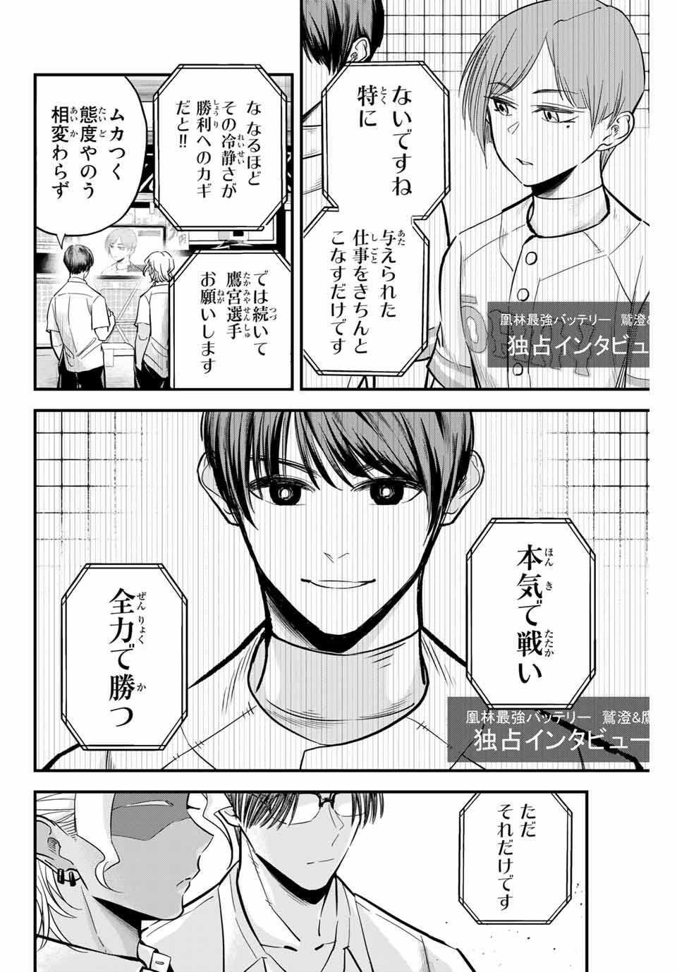 Read IRREGULARS Chapter 16.2 [High Quality / Full] - Page 4 - nicomanga.com
