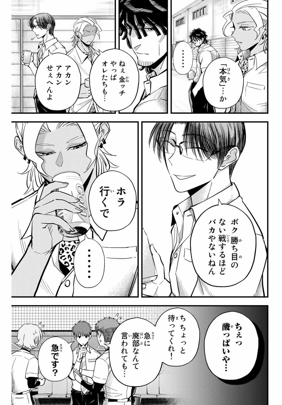 Read IRREGULARS Chapter 16.2 [High Quality / Full] - Page 5 - nicomanga.com