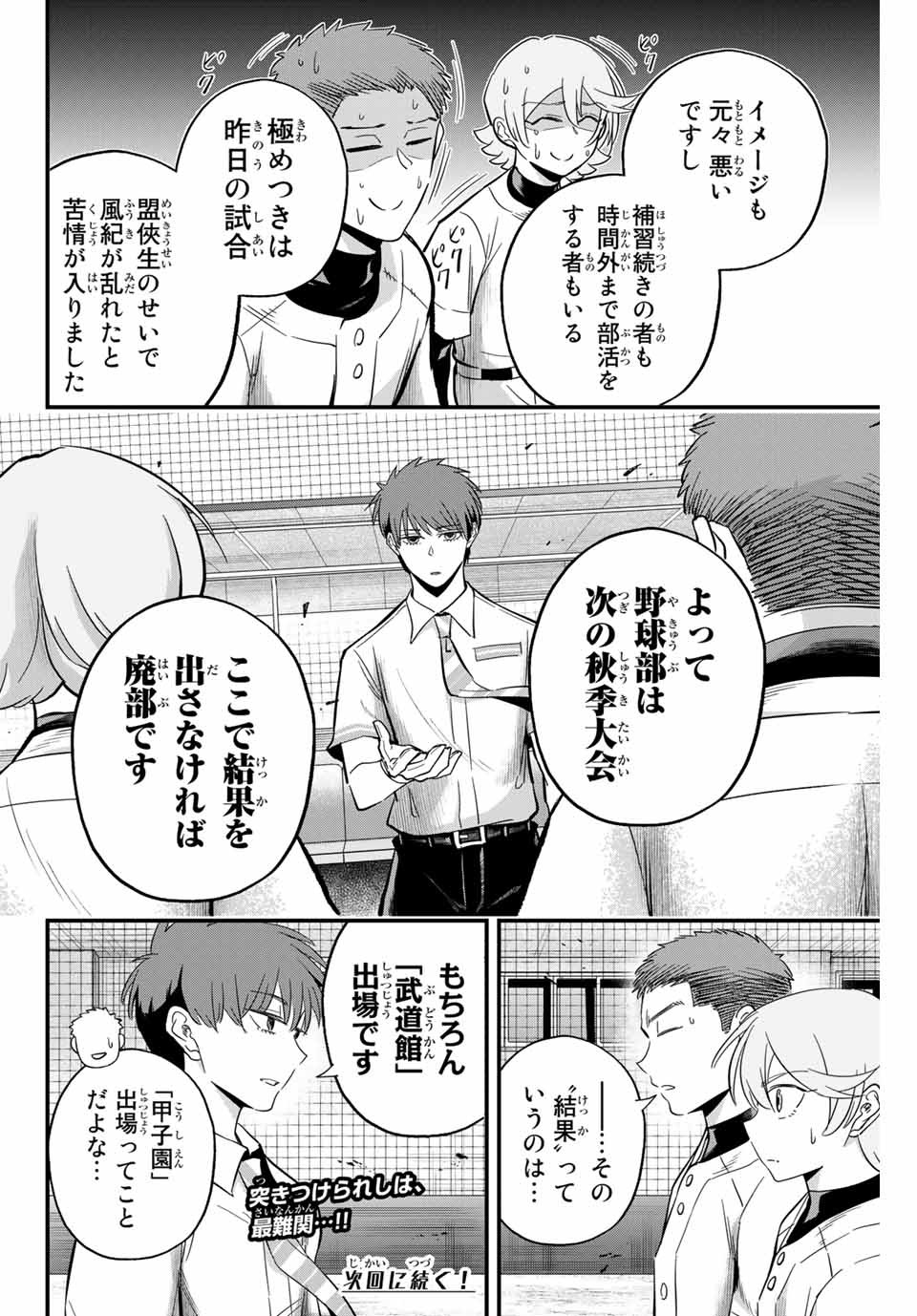 Read IRREGULARS Chapter 16.2 [High Quality / Full] - Page 6 - nicomanga.com