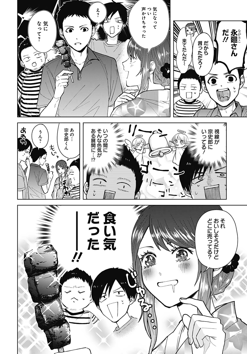 TADANO KOUGYOU KOUKOU NO NICHIJOU Chapter 46 page 2 - nihonkuni.com