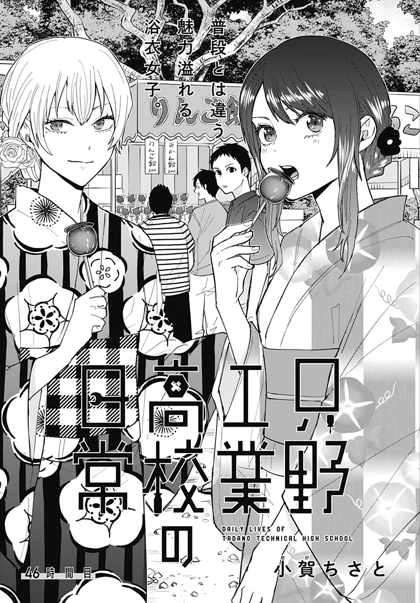TADANO KOUGYOU KOUKOU NO NICHIJOU Chapter 46 page 3 - nihonkuni.com
