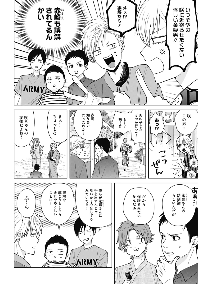 TADANO KOUGYOU KOUKOU NO NICHIJOU Chapter 46 page 8 - nihonkuni.com