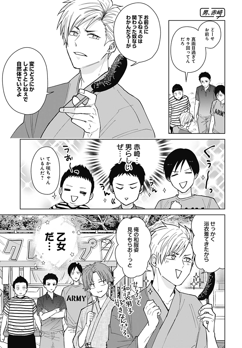 TADANO KOUGYOU KOUKOU NO NICHIJOU Chapter 46 page 9 - nihonkuni.com