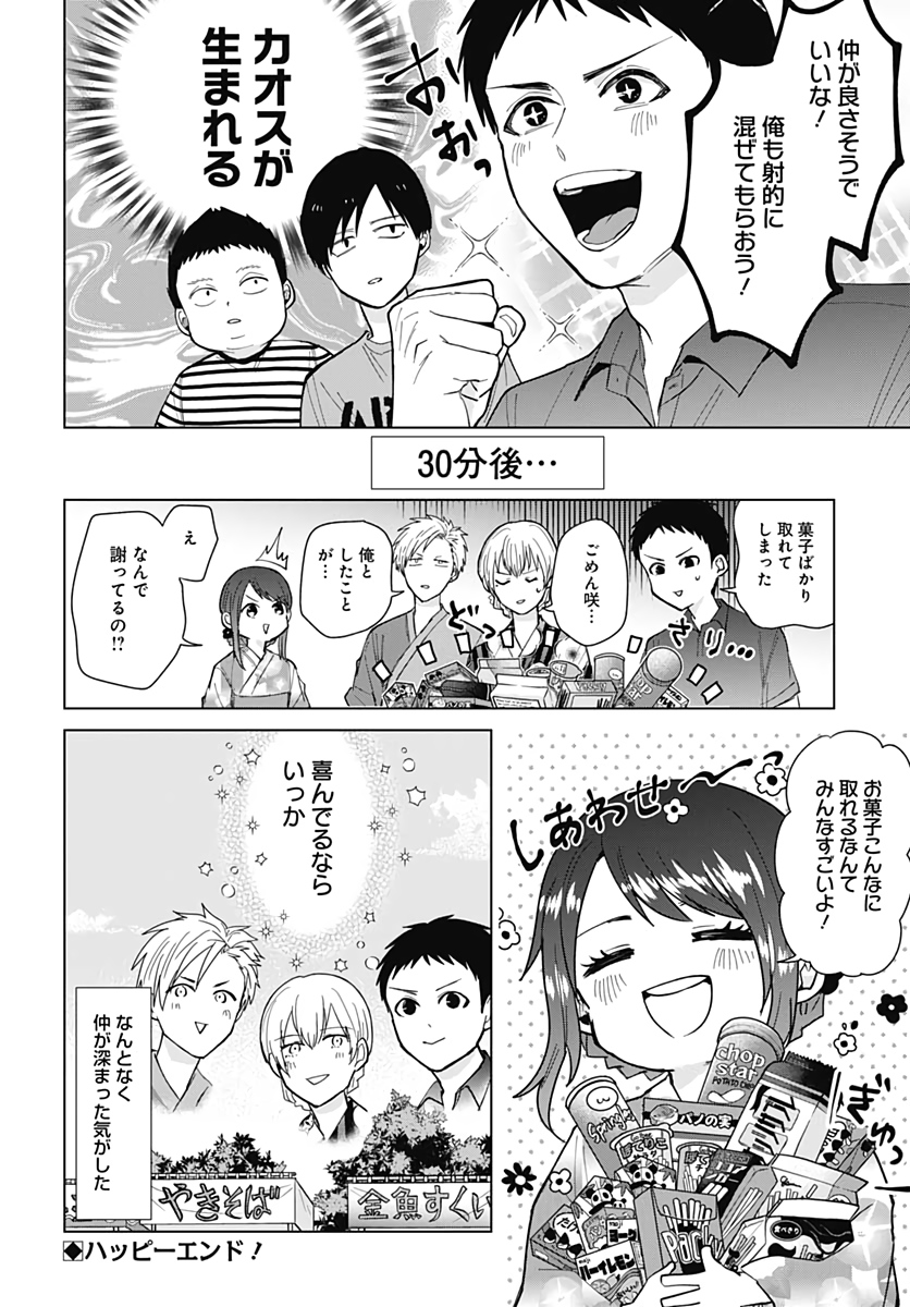 TADANO KOUGYOU KOUKOU NO NICHIJOU Chapter 46 page 12 - nihonkuni.com