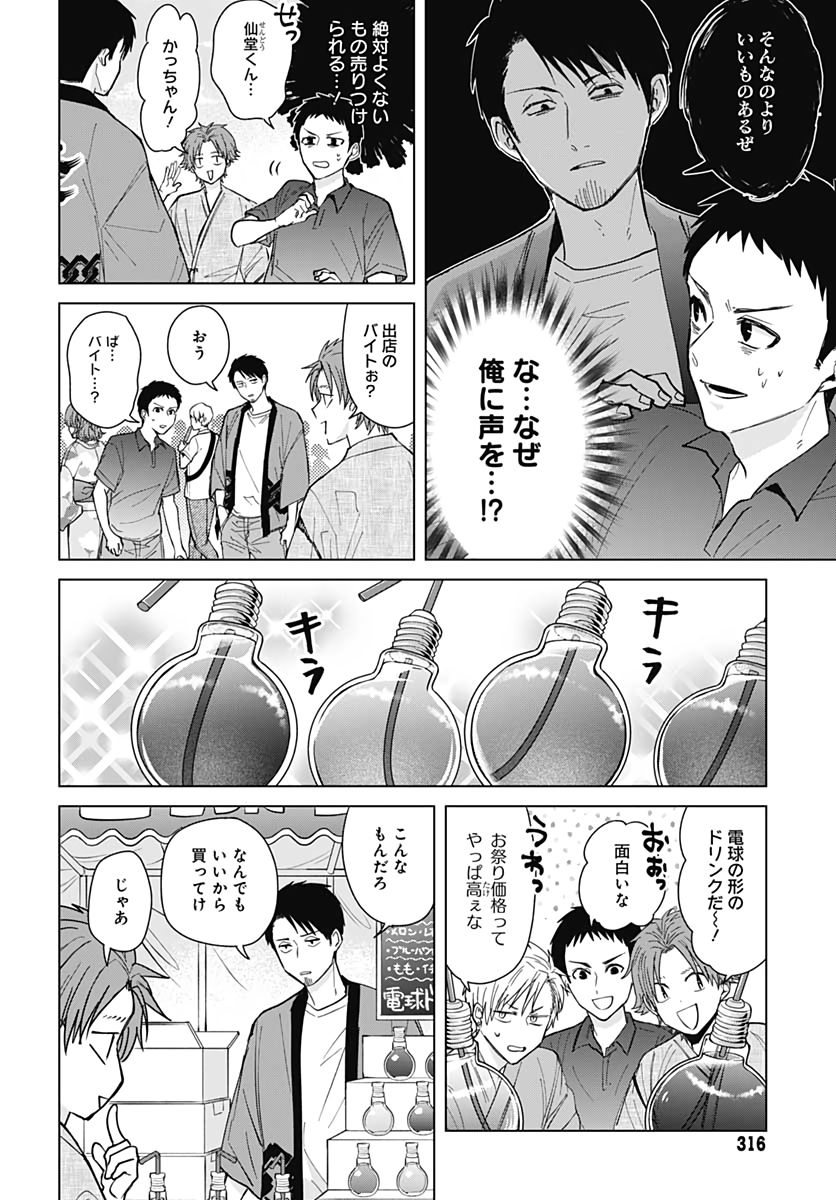 TADANO KOUGYOU KOUKOU NO NICHIJOU Chapter 47 page 2 - nihonkuni.com