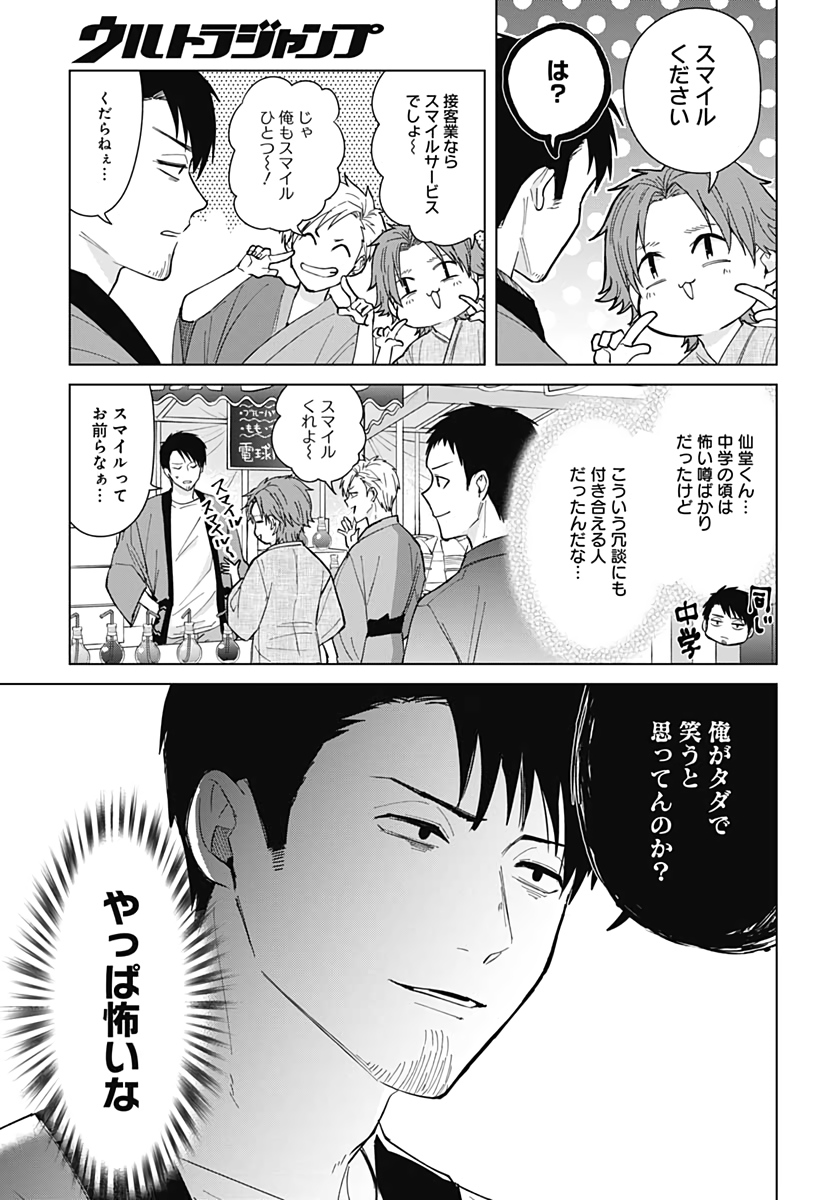TADANO KOUGYOU KOUKOU NO NICHIJOU Chapter 47 page 3 - nihonkuni.com