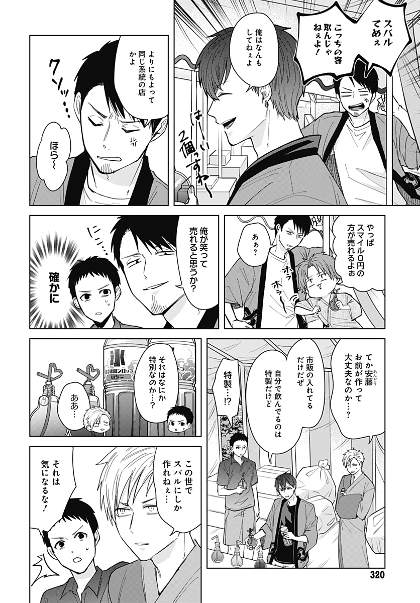 TADANO KOUGYOU KOUKOU NO NICHIJOU Chapter 47 page 6 - nihonkuni.com
