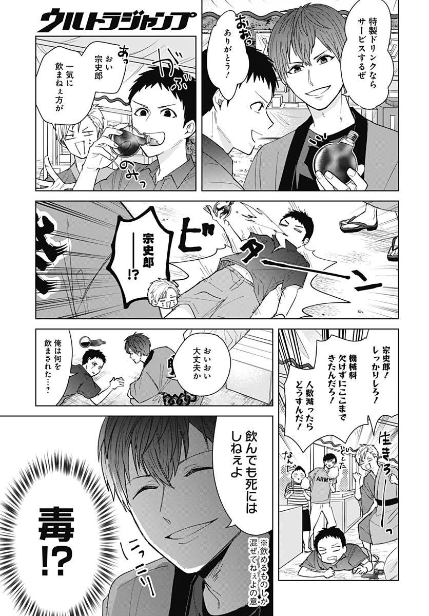 TADANO KOUGYOU KOUKOU NO NICHIJOU Chapter 47 page 7 - nihonkuni.com