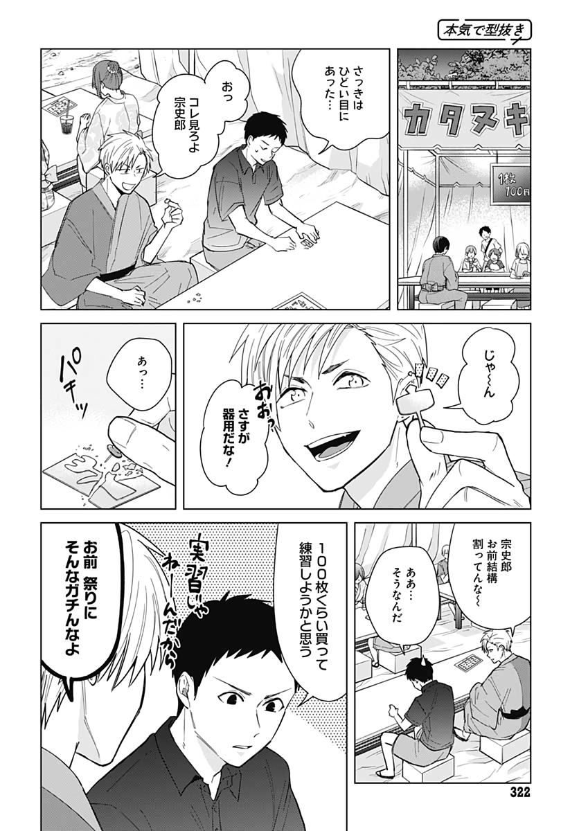 TADANO KOUGYOU KOUKOU NO NICHIJOU Chapter 47 page 8 - nihonkuni.com