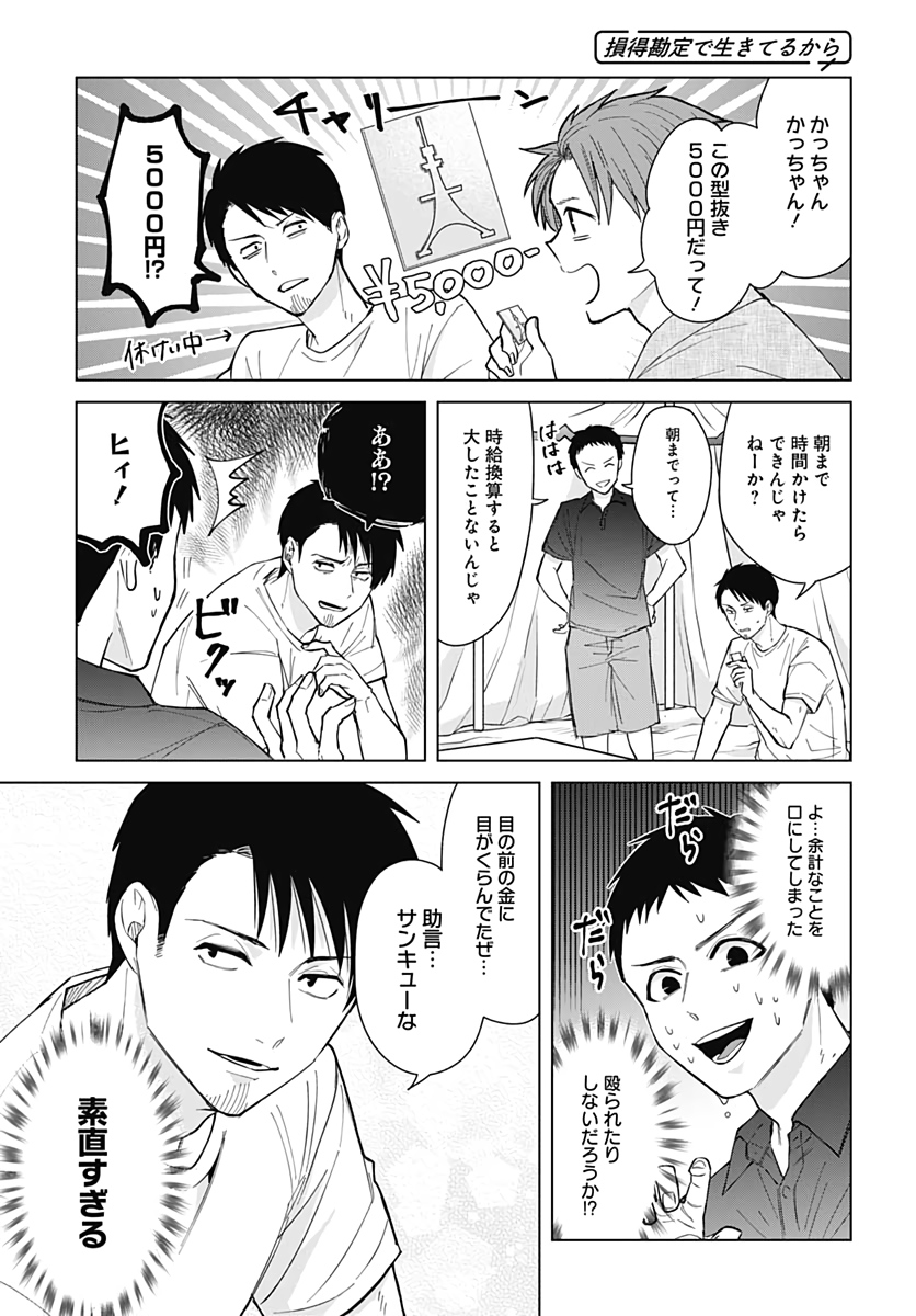 TADANO KOUGYOU KOUKOU NO NICHIJOU Chapter 47 page 9 - nihonkuni.com