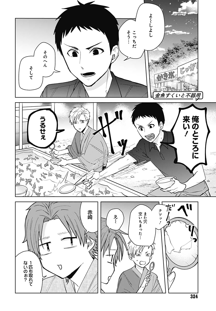 TADANO KOUGYOU KOUKOU NO NICHIJOU Chapter 47 page 10 - nihonkuni.com
