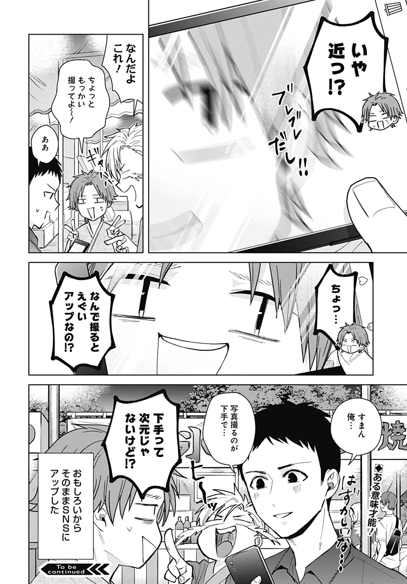 TADANO KOUGYOU KOUKOU NO NICHIJOU Chapter 47 page 12 - nihonkuni.com