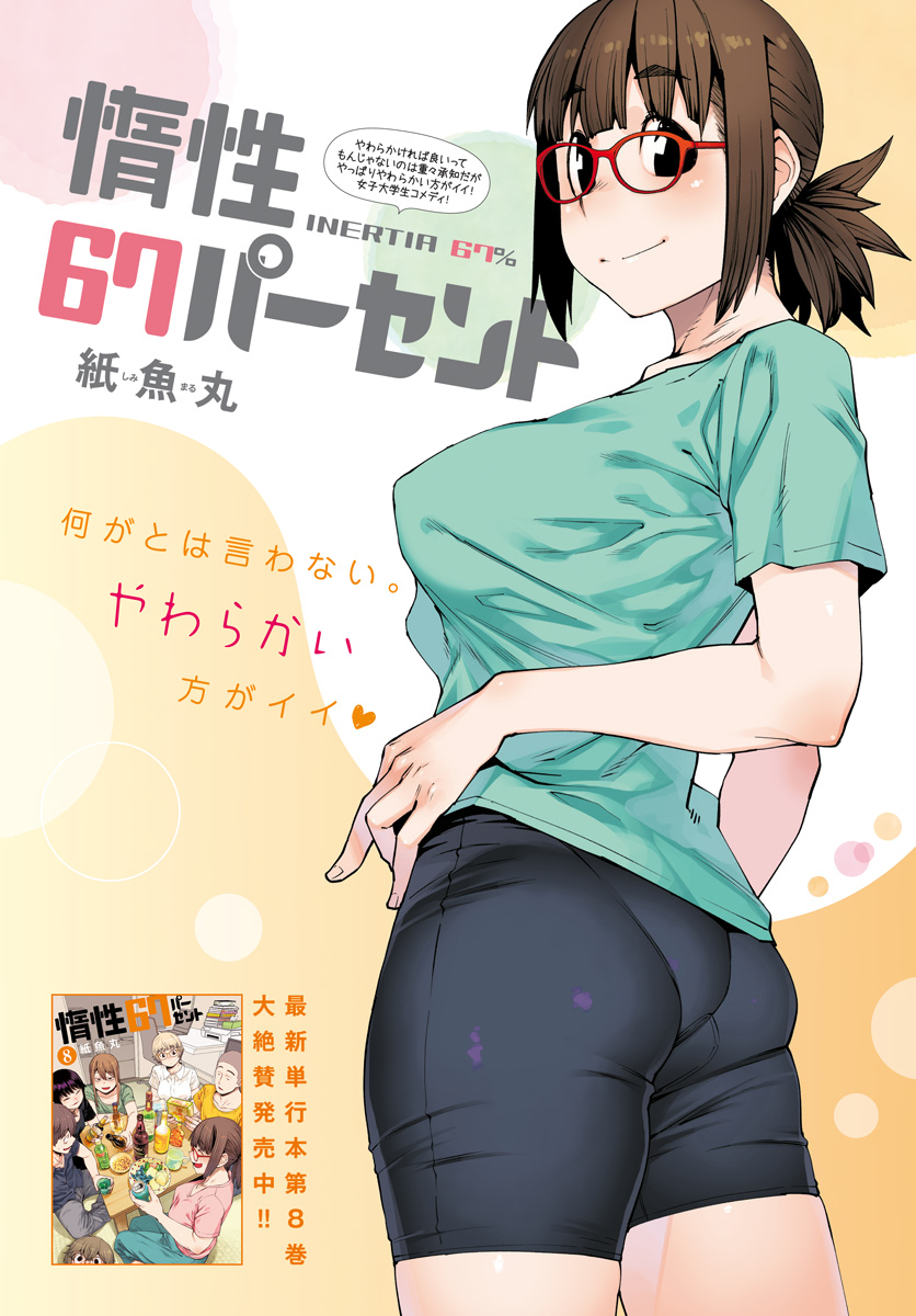 Dasei 67 Percent  Chap 88 - Pic 1
