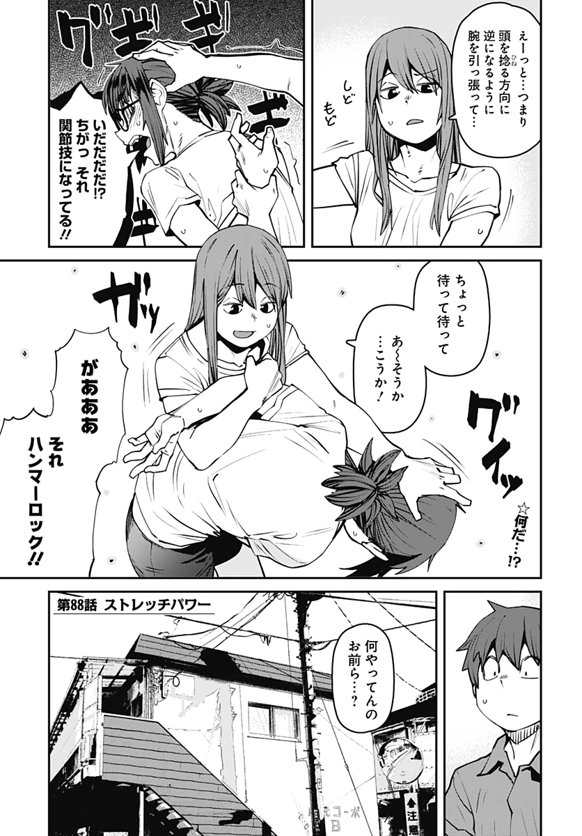 Dasei 67 Percent  Chap 88 - Pic 2
