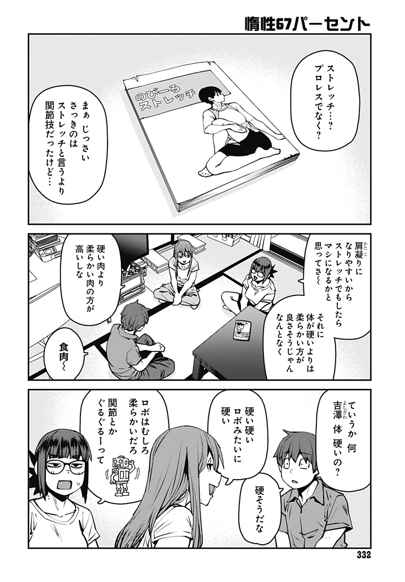 Dasei 67 Percent  Chap 88 - Pic 3