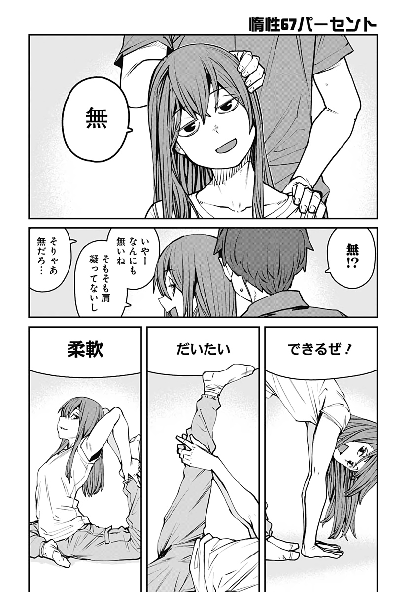 Dasei 67 Percent  Chap 88 - Pic 7