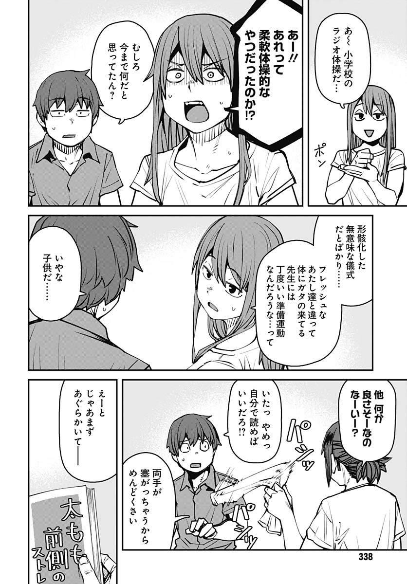 Dasei 67 Percent  Chap 88 - Pic 9