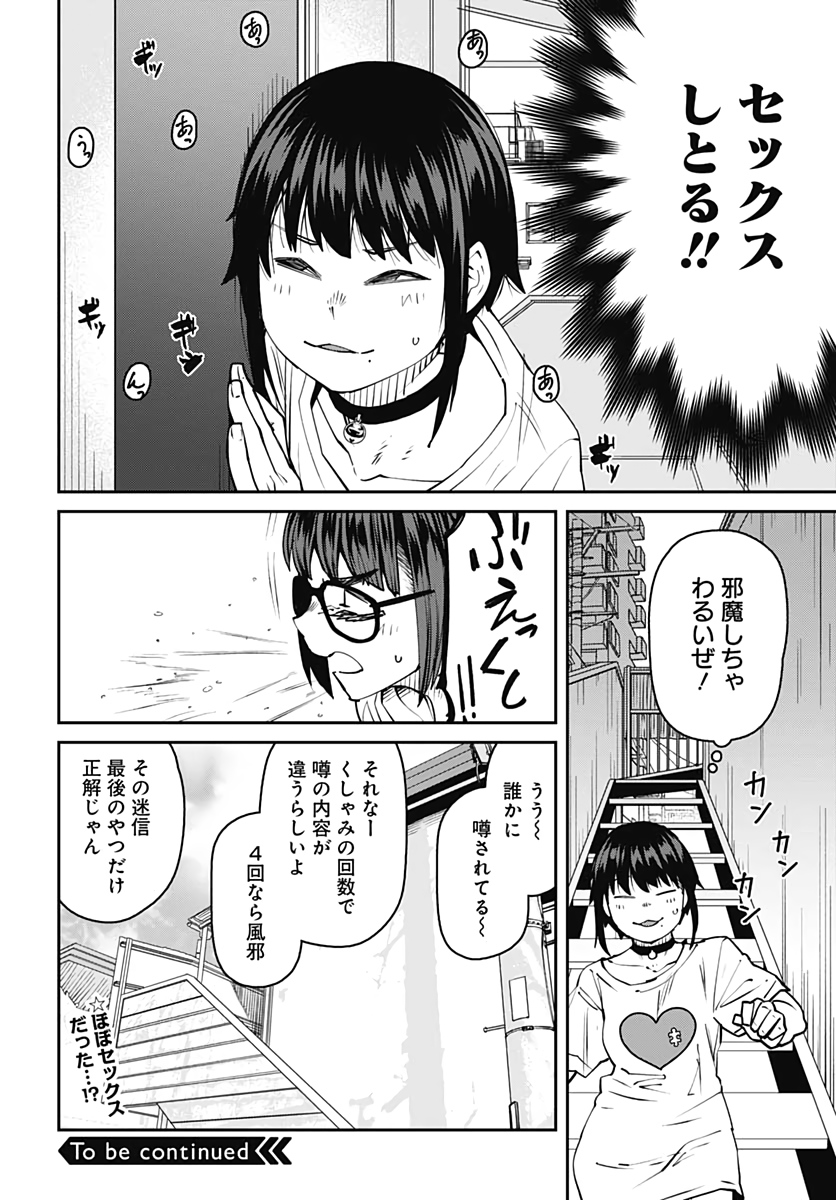 Dasei 67 Percent  Chap 88 - Pic 13