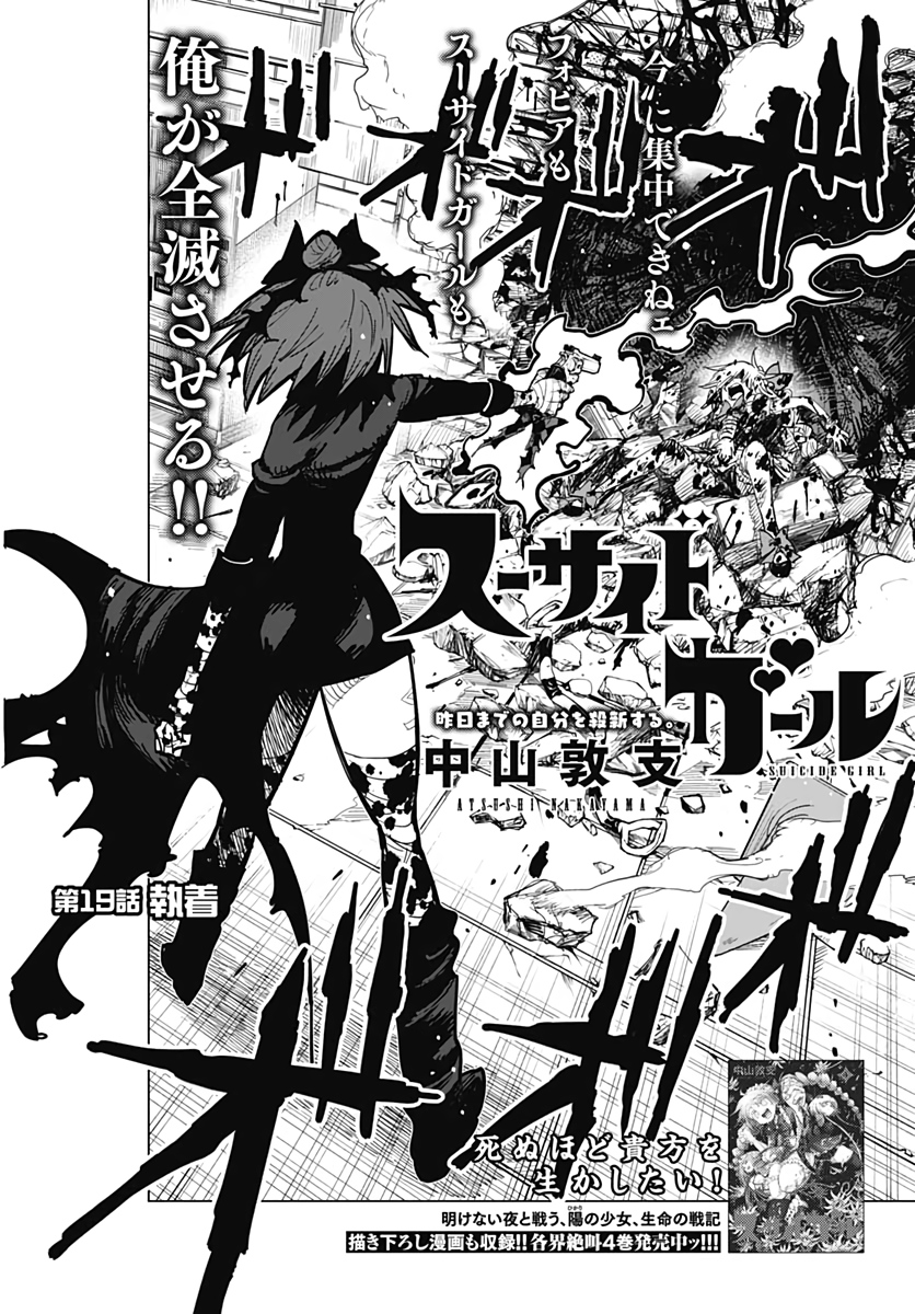 Suicide Girl  Chap 19 - Pic 3