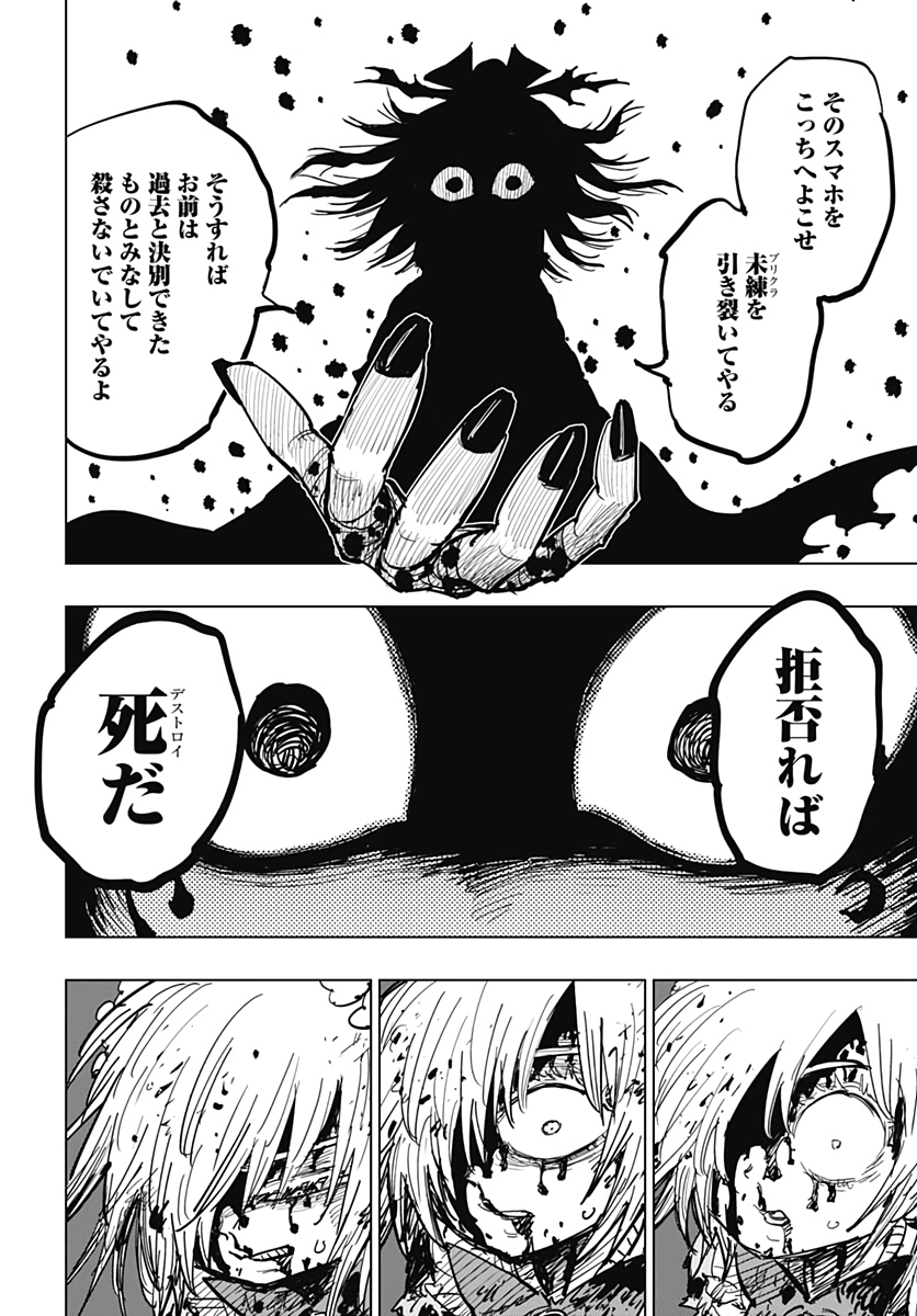 Suicide Girl  Chap 19 - Pic 17