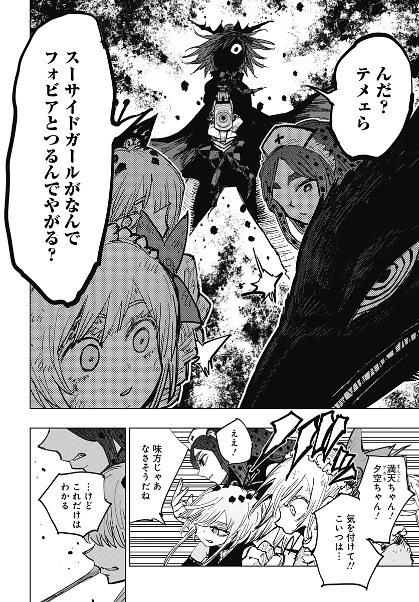Suicide Girl  Chap 19 - Pic 27
