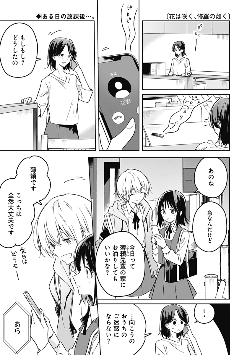 Hana wa Saku, Shura Nogotoku Chapter 5 page 1 - nihonkuni.com