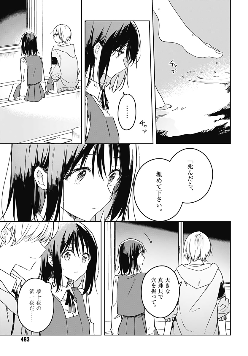 Hana wa Saku, Shura Nogotoku Chapter 5 page 23 - nihonkuni.com