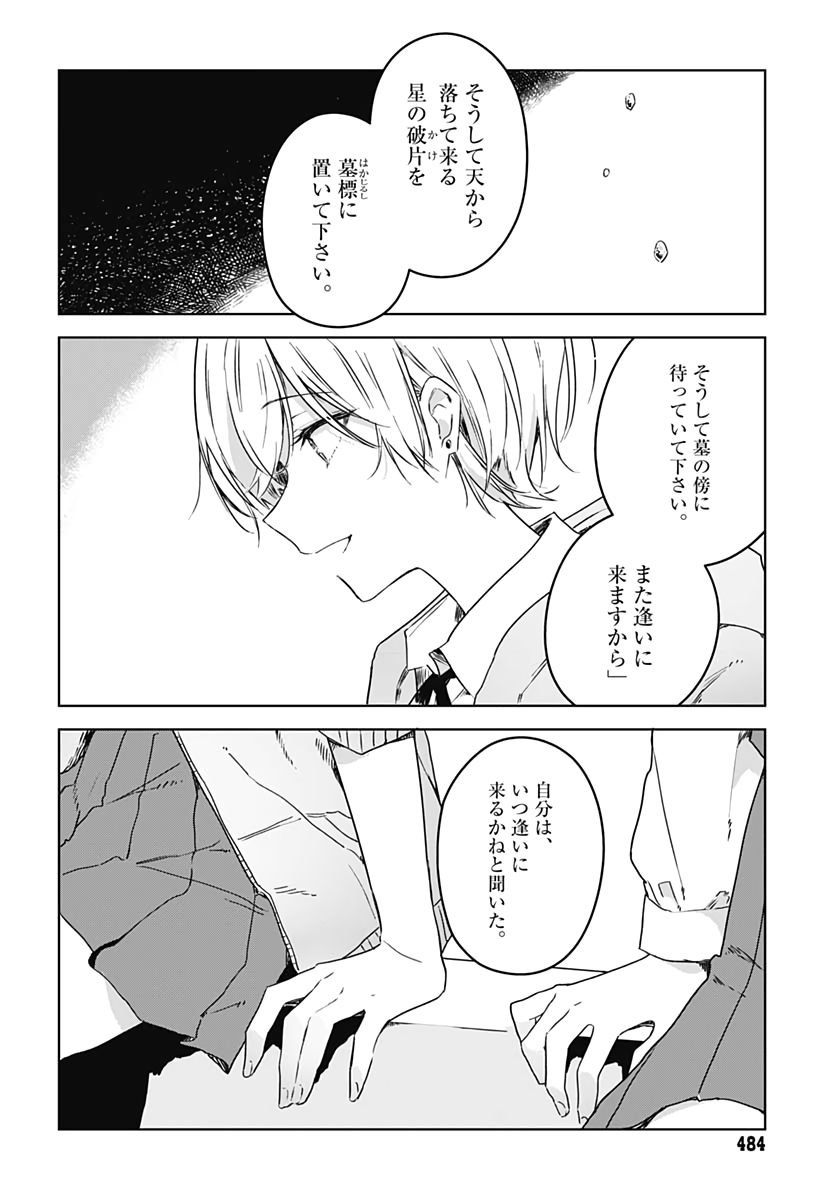 Hana wa Saku, Shura Nogotoku Chapter 5 page 24 - nihonkuni.com