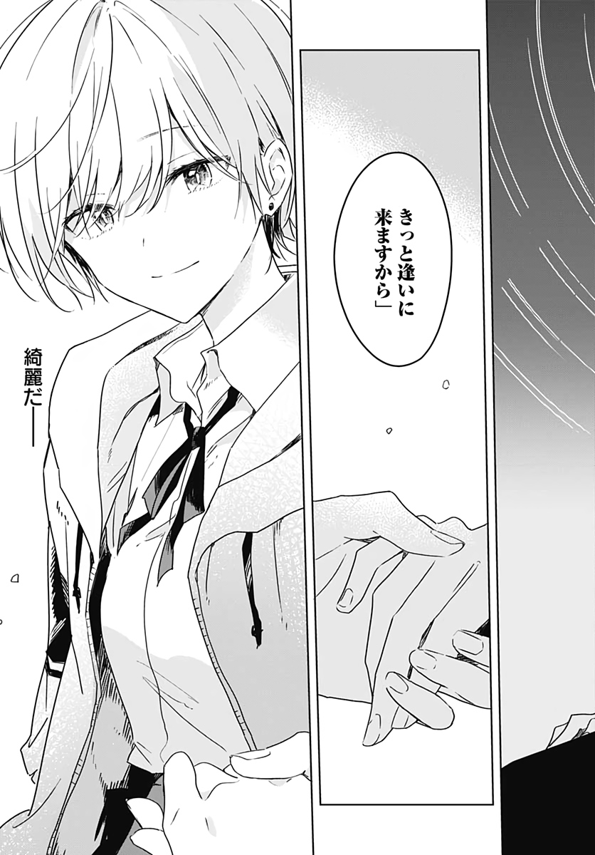 Hana wa Saku, Shura Nogotoku Chapter 5 page 27 - nihonkuni.com
