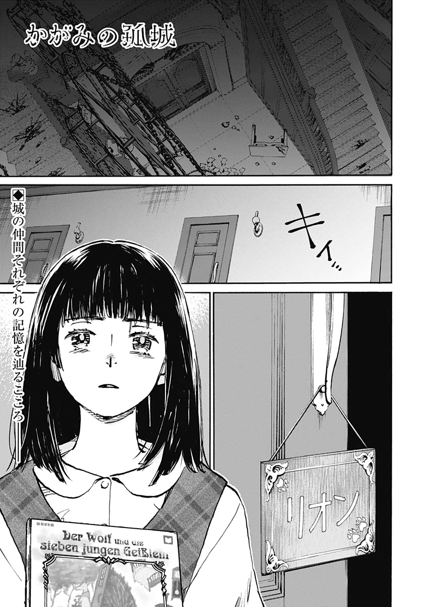 Kagami no Kojou  Chap 25 - Pic 1