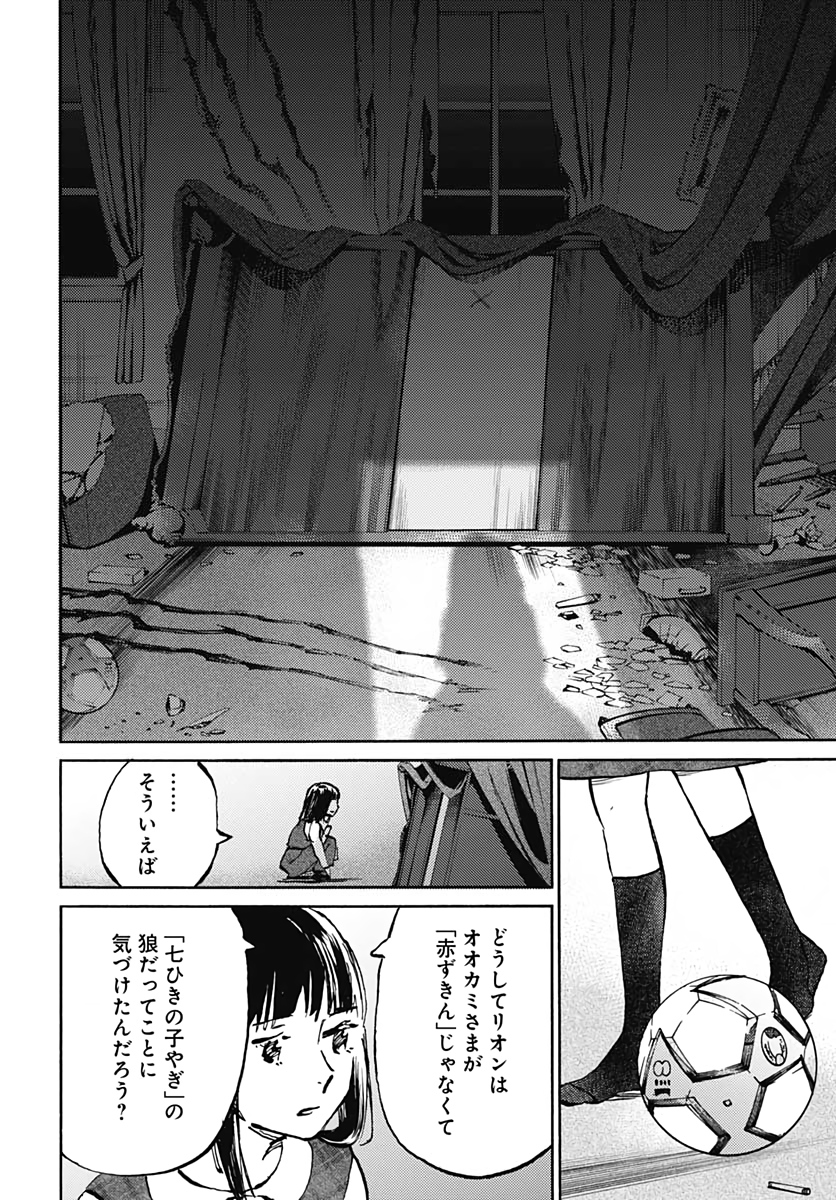 Kagami no Kojou  Chap 25 - Pic 2
