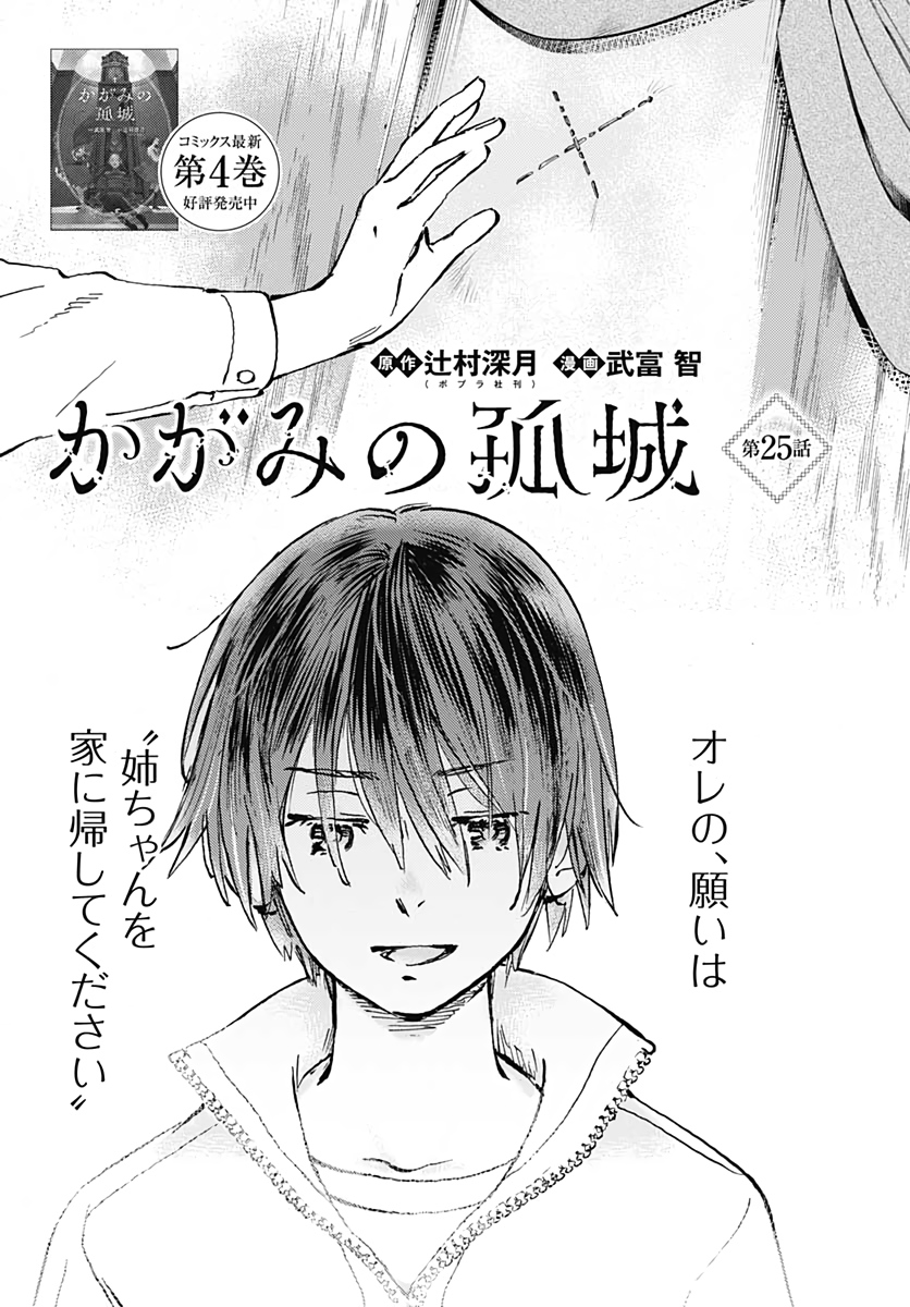 Kagami no Kojou  Chap 25 - Pic 3