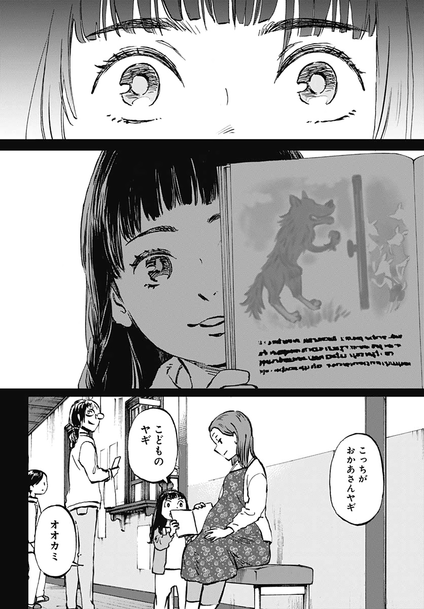 Kagami no Kojou  Chap 25 - Pic 4