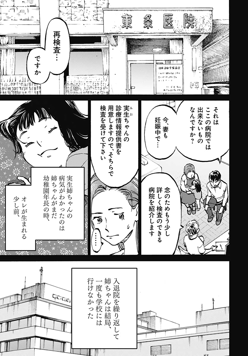 Kagami no Kojou  Chap 25 - Pic 5