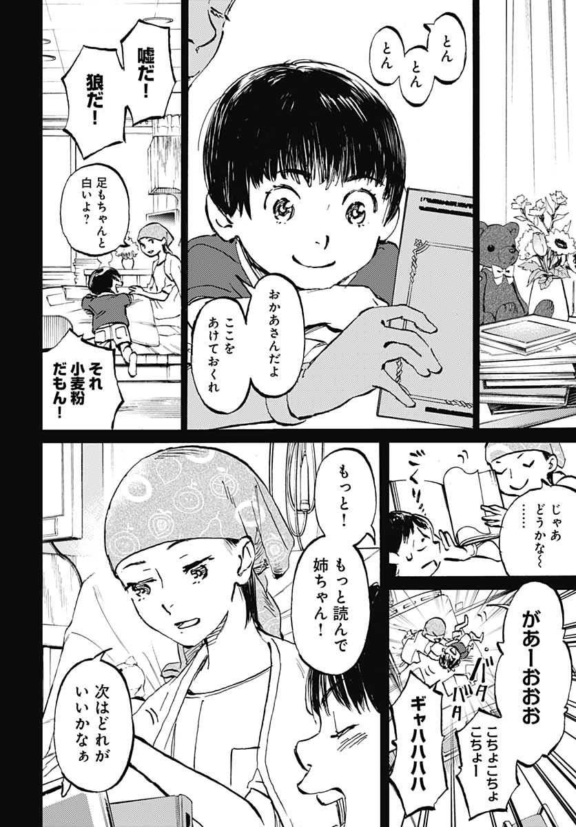 Kagami no Kojou  Chap 25 - Pic 6