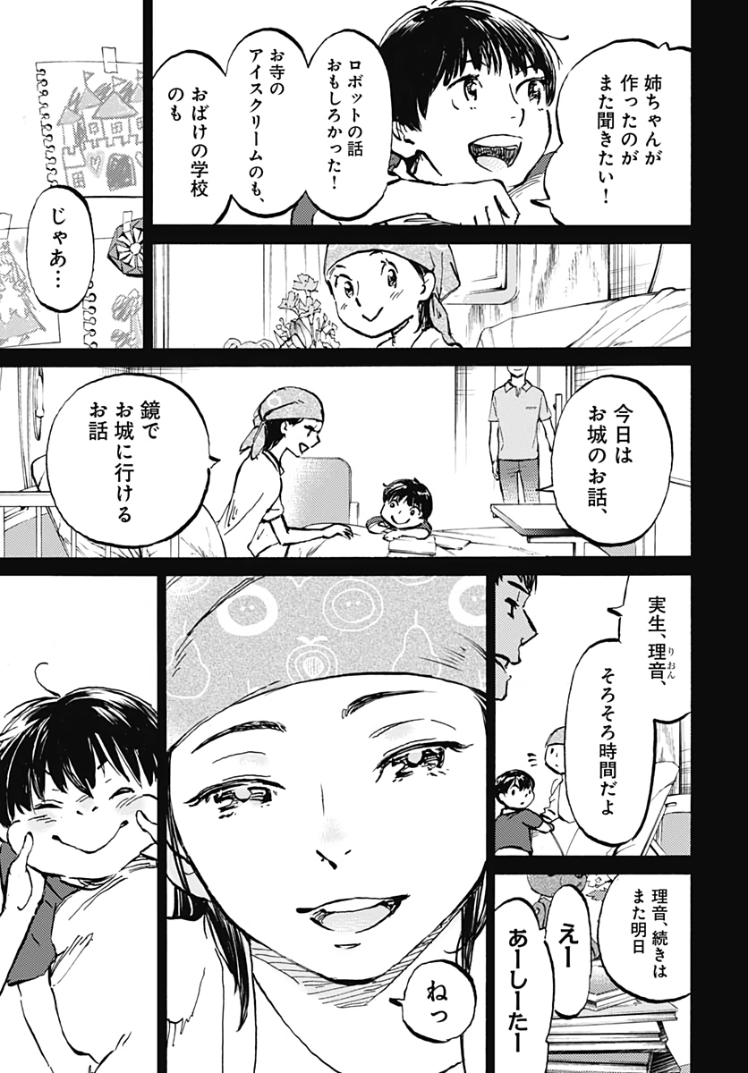 Kagami no Kojou  Chap 25 - Pic 7